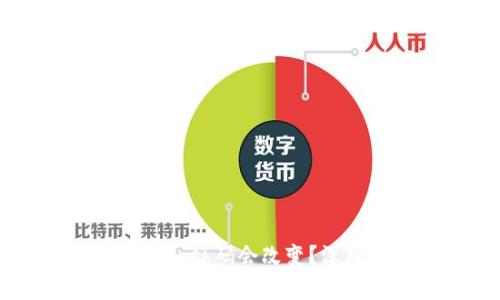 虚拟币钱包为什么hash码会改变？深入探讨及原因分析