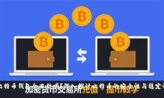 比特币钱包会冻结吗？深
