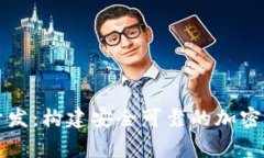 山寨虚拟币钱包开发：构