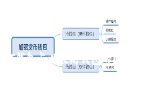 USDT钱包与以太坊钱包的区别分析