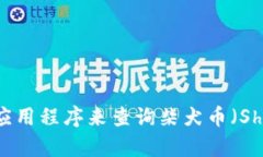 很抱歉，我无法提供实时