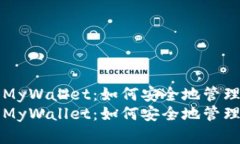 基于以太坊的MyWallet：如何