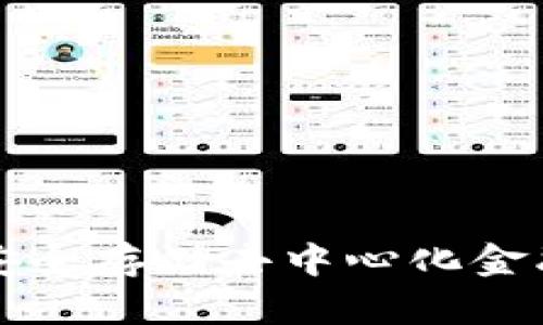 冷钱包支持UNI：安全存储去中心化金融资产的最佳选择