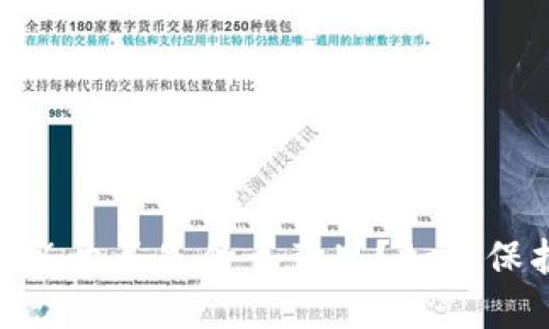 比特币钱包地址16开头是什么意思？如何保护自己的比特币？