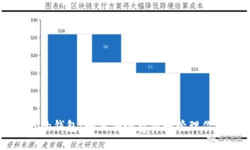 以太坊时代的钱包：如何安全存储和管理你的数字资产