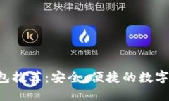 最佳Token钱包推荐：安全、