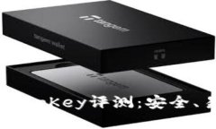 优质比特币冷钱包KeepKey评