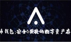 Aegis比特币钱包：安全、便