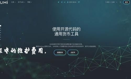 baioti比特币钱包官方下载：安全存储与管理你的数字资产/baioti  
比特币钱包, 数字货币, 钱包下载, 钱包安全/guanjianci  

### 内容主体大纲

1. **引言**
   - 解释比特币及其重要性
   - 钱包在比特币交易中的角色

2. **比特币钱包的类型**
   - 热钱包与冷钱包
   - 硬件钱包与软件钱包
   - 移动钱包与桌面钱包

3. **为什么需要比特币钱包**
   - 安全存储比特币
   - 方便进行交易
   - 管理交易历史和余额

4. **比特币钱包的选择标准**
   - 安全性
   - 用户友好性
   - 备份与恢复功能
   - 支持的交易所和加密货币

5. **比特币钱包下载指南**
   - 访问官网下载页面
   - 操作系统兼容性
   - 安装步骤

6. **比特币钱包的使用方法**
   - 创建新钱包
   - 存入与提取比特币
   - 发送与接收比特币

7. **比特币钱包的安全措施**
   - 二步验证
   - 冷存储
   - 定期更新与维护

8. **常见问题解答**
   - 如何选择合适的比特币钱包？
   - 如何备份比特币钱包？
   - 我可以在多个设备上使用同一个钱包吗？
   - 遇到钱包丢失该怎么办？
   - 如何防止比特币被盗？
   - 钱包更新后会丢失比特币吗？
   - 比特币钱包的使用费用是多少？

### 引言

比特币，作为一种去中心化的数字货币，其价值在过去的几年中呈现出飞速增长的趋势。越来越多的人开始投资比特币并使用其进行日常交易。然而，随之而来的信息安全问题也让人们对比特币钱包的需求日益迫切。在这种背景下，选择一个合适的比特币钱包就显得尤为重要。比特币钱包在这一过程中充当着关键的角色，它不仅是用户管理与存储比特币的工具，更是保护投资安全的第一道防线。

### 比特币钱包的类型

热钱包与冷钱包
比特币钱包可以大致分为热钱包与冷钱包。热钱包就是连接互联网的钱包，便于用户随时进行交易，适合频繁使用。而冷钱包是离线存储的，因而相对安全，适合长期持有比特币的用户。在这两种钱包之间，用户可以根据自身的使用频率和投资策略做出选择。

硬件钱包与软件钱包
硬件钱包是专门用于存储比特币的物理设备，比如USB驱动器。它们提供了更高的安全性，适合存储大量比特币。软件钱包则是安装在电脑或手机上的应用程序，使用起来很方便，但安全性则相对较低。不同的需求也催生出不同类型的钱包。

移动钱包与桌面钱包
移动钱包便于随时随地的交易，适合与商家进行小额交易。桌面钱包则适合于进行大额交易和长时间保存，它通常包含更多功能和安全特性。用户可以根据使用场景的不同来选择合适的钱包类型。

### 为什么需要比特币钱包

安全存储比特币
比特币作为一种重要的资产，需要有一个安全的地方进行存储。选择合适的钱包不仅能使用户掌控自己的资产，也能降低失窃的风险。钱包的安全性将直接影响到用户的投资信心和收益。

方便进行交易
拥有比特币钱包可以方便快捷地进行比特币交易，无论是买入还是卖出，都能在几分钟内就完成，极大地提高了用户的交易便利性。

管理交易历史和余额
比特币钱包不仅能冷藏资产，还能记录每一笔交易，让用户对资金的流向有清晰的了解。这对于进行财务管理和税务申报都是非常重要的。

### 比特币钱包的选择标准

安全性
在选择比特币钱包时，用户要优先考虑安全性。钱包的加密算法、二次验证、冷存储等机制都是值得关注的方面，这些措施能够有效保护用户的资产不被盗取。

用户友好性
一个好的比特币钱包应该易于操作且界面友好，尤其是对于新手用户来说，简洁易懂的使用界面可以减少学习成本，提升使用体验。

备份与恢复功能
许多用户在使用钱包过程中可能会遇到数据丢失的问题，因此备份与恢复功能变得尤为重要。选择有良好备份机制的钱包能让用户在意外发生时恢复损失。

支持的交易所和加密货币
不同的钱包对支持的交易所及加密货币种类有所不同，用户根据需求选择合适的钱包，确保能满足不同交易的需要。

### 比特币钱包下载指南

访问官网下载页面
为了确保下载的钱包安全，用户应访问比特币钱包的官方网站，避免从不明渠道下载，以防感染恶意软件。

操作系统兼容性
在下载过程中，用户需要确认自己所用的操作系统与钱包的兼容性，确保下载的钱包能正常运行。

安装步骤
下载完成后，用户只需按照安装向导进行操作即可，简单直观的安装步骤能让用户快速上手。

### 比特币钱包的使用方法

创建新钱包
用户在第一次使用钱包时，需创建新钱包。通常钱包会提供助记词或密钥，用户必须妥善保存好这些信息，以确保未来能够安全访问钱包。

存入与提取比特币
存入比特币非常简单，用户只需获取到钱包地址，将比特币发送到该地址即可；提取操作也类似，用户通过输入对方地址即可完成。

发送与接收比特币
发送和接收比特币的流程非常便利，用户只需输入接收方的地址，输入金额，确认交易即可。每次交易都会产生交易记录，用户可以随时查阅。

### 比特币钱包的安全措施

二步验证
许多钱包支持二步验证，通过手机验证、邮件验证等方式，提高账户的安全性。这是保护数字资产的重要手段。

冷存储
冷存储是指将比特币存放在离线环境中，这种方式能够有效防止黑客攻击。用户可以将大部分比特币存于冷钱包中，只有少量资金用于日常交易。

定期更新与维护
定期检查和更新钱包，能帮助用户修补潜在的安全隐患。保持软件最新版本至关重要，时常关注官方公告以获取新的安全措施。

### 常见问题解答

如何选择合适的比特币钱包？
选择合适的比特币钱包需要考虑多个因素，包括钱包的安全性、易用性、功能和总体评价。对于普通用户来说，热钱包可能更为适合，而如果涉及到大额投资，则建议使用硬件钱包等更安全的选项。

如何备份比特币钱包？
备份比特币钱包通常涉及创建助记词或私钥，并将其安全存储在不同的地方。用户还可以选择将钱包文件保存在安全的云存储中，保证在设备丢失或损坏后可以迅速找回。

我可以在多个设备上使用同一个钱包吗？
一般来说，用户可以在多个设备上使用同一个钱包，但需要注意同步与安全性。正确的做法是确保所有设备都使用相同的助记词或私钥，以便完成操作。

遇到钱包丢失该怎么办？
如果钱包丢失但保留了助记词或私钥，用户可以通过这些信息重新恢复钱包。如果丢失了助记词或私钥，则几乎不可能找回其中存储的比特币，这就是为什么备份至关重要。

如何防止比特币被盗？
防止比特币被盗的关键是保持钱包安全。使用强密码、启用二步验证、选择高安全性的钱包，以及定期更新和备份信息，都能大幅降低被盗的风险。

钱包更新后会丢失比特币吗？
正常情况下，更新钱包软件不会导致比特币丢失。但用户在更新之前应备份助记词或私钥，以防万一。在安装更新期间，确保网络连接稳定，避免中断导致数据损失。

比特币钱包的使用费用是多少？
比特币钱包的使用费用因不同的钱包而异。大部分软件钱包提供免费使用，但在发送比特币时，用户可能需支付网络交易费用。硬件钱包则需要投资购买，另外也要考虑使用过程中的维护费用。

通过以上内容，用户能够清晰了解比特币钱包的重要性、选择标准、使用方法以及如何保障其安全性，为更好地管理和投资比特币提供指导。