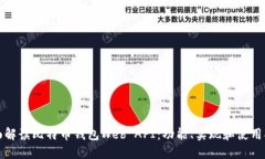 全面解读比特币钱包Web 