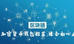 2023年最佳加密货币钱包推