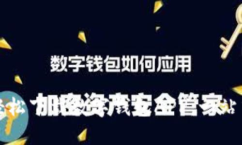 如何轻松下载数字钱包APP：一站式指南