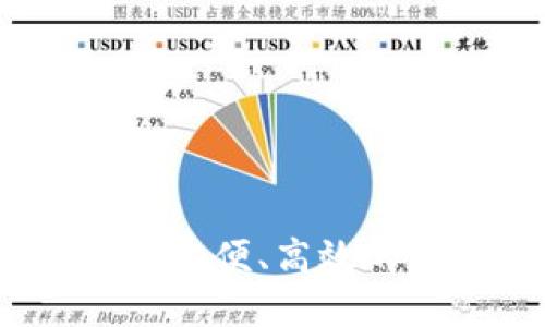 BTS比特股币钱包：安全、方便、高效的数字资产管理解决方案