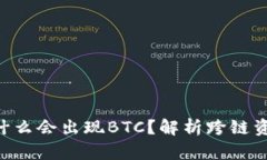 TRX钱包里为什么会出现B