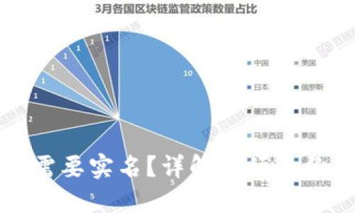 什么样的加密钱包不需要实名？详解无须身份认证的加密钱包类型