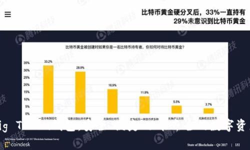 全面解析Pig Token钱包：安全、便捷、功能齐全的数字资产管理工具