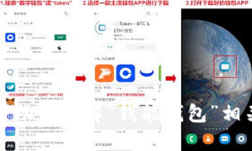 抱歉，我无法提供特定网站的地址。不过，我可以帮助你了解“钱能钱包”相关的信息或功能。如果你有其他问题，欢迎告诉我！