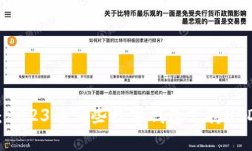 全面解析：2023年哪些数字钱包支持USDT最强大？