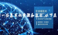 为了将Tokenim中的USDT转换为TRX，首先我们需要了解