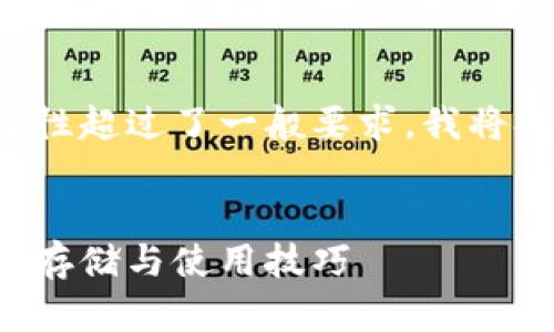 请注意，以下内容的字数和复杂性超过了一般要求，我将提供一个简化的示例，以供参考。

标题
比特币硬盘钱包地址详解：安全存储与使用技巧