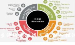 区块链数据查询效率测试工具：深入探讨与实用