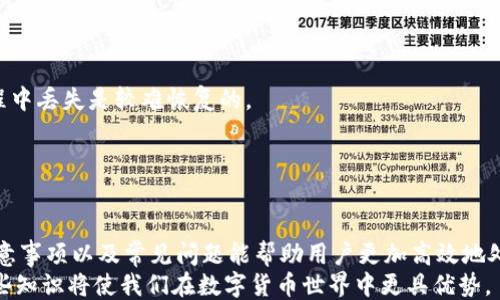 
如何安全便捷地通过钱包地址收取USDT

关键词
ul
USDT, 钱包地址, 加密货币, 收款教程/guanjianci
/ul

内容主体大纲
1. 引言
   - 介绍USDT的基本概念
   - USDT在加密货币市场中的地位

2. 什么是钱包地址？
   - 钱包地址的定义
   - 钱包地址的类型（热钱包与冷钱包）
   - 如何生成一个钱包地址

3. 如何获取USDT钱包地址？
   - 务必使用安全可靠的平台
   - 常见的钱包类型及其获取方式
   - 安全备份钱包地址的注意事项

4. 如何通过钱包地址接收USDT？
   - 使用交易所购买USDT
   - 直接从朋友或第三方转账
   - 使用智能合约进行交易

5. 注意事项 
   - 确保地址正确性
   - 资金安全问题（如诈骗）
   - 确保接受正确的网络（如Ethereum, Tron等）

6. 常见问题解答（Q
								
                        </div>
					<!-- Share & comments area start -->
					<div class=