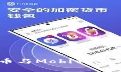 中国比特币与Mobi钱包的全面指南