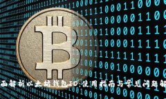 全面解析以太坊钱包ID：使