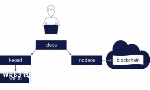 Web3钱包TRX不足？解决方案与技巧全解析