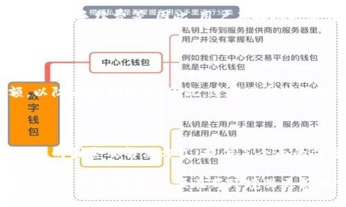 baioti以太坊钱包转账额度详解：你必须知道的一切/baioti  
以太坊, 钱包, 转账额度, 区块链/guanjianci  

## 内容主体大纲

1. **引言**
   - 介绍以太坊及其重要性
   - 简述以太坊钱包的功能

2. **以太坊钱包概述**
   - 以太坊钱包的类型
   - 如何创建以太坊钱包

3. **以太坊转账基本概念**
   - 什么是以太坊转账
   - 转账的基本流程

4. **转账额度的影响因素**
   - 网络手续费（Gas费用）
   - 钱包余额及限制
   - 法规和平台限制

5. **如何检查以太坊转账额度**
   - 使用区块链浏览器
   - 钱包应用内的额度查看

6. **提高以太坊转账额度的方法**
   - 调整Gas费用
   - 使用不同的钱包应用

7. **常见问题解答**
   - 7个相关问题及详细解答

8. **结论**
   - 总结以太坊转账额度的重要性
   - 对未来转账额度的展望


## 引言

以太坊是全球第二大加密货币网络，其去中心化的特性使得个人能够在没有中介的情况下进行金融交易。随着越来越多的人参与到以太坊的生态中，了解如何安全且高效地使用以太坊钱包进行转账变得尤为重要。

在这篇文章中，我们将深入探讨以太坊钱包的转账额度，包括各种影响因素以及如何提高转账效率等内容。

## 以太坊钱包概述

### 以太坊钱包的类型

以太坊钱包是存储以太坊（ETH）及其代币的工具，主要分为以下几种类型：
- **热钱包**：在线存储，方便快速交易。
- **冷钱包**：离线存储，更加安全，适合长期保存资产。
- **纸钱包**：通过纸质形式存储私钥，确保安全性。
  
### 如何创建以太坊钱包

创建以太坊钱包的步骤相对简单。用户只需选择一种钱包类型，下载相应的应用或工具，按照提示生成钱包，并保存好私钥和恢复助记词。

## 以太坊转账基本概念

### 什么是以太坊转账

以太坊转账是指将以太坊或其代币从一个钱包地址转移到另一个钱包地址的过程。这一过程涉及到交易的发起、验证和确认。

### 转账的基本流程

一个标准的以太坊转账流程包括：
1. 输入收款地址。
2. 输入转账金额。
3. 设置Gas费用。
4. 确认交易。

## 转账额度的影响因素

### 网络手续费（Gas费用）

Gas是以太坊网络中用于支付交易费用的单位。Gas费用的高低直接影响转账的成功率和速度。在网络拥堵时，更高的Gas费用可能会提高交易优先级。

### 钱包余额及限制

每个钱包在转账时都有其可用余额限制。如果余额不足以支付转账金额和Gas费用，交易将无法成功。

### 法规和平台限制

某些交易所和平台可能对单次转账额度设置上限，以防止洗钱等违法活动，因此了解您所使用平台的政策也至关重要。

## 如何检查以太坊转账额度

### 使用区块链浏览器

通过区块链浏览器（如Etherscan）查询您的地址余额和交易记录，可以清晰地了解可用余额及近期转账情况。

### 钱包应用内的额度查看

大多数以太坊钱包应用会提供可用余额和转账额度的显示，用户可以直接在应用内查看。

## 提高以太坊转账额度的方法

### 调整Gas费用

在转账之前，手动设置Gas费用可以让交易在拥堵时优先处理。用户可以根据网络状况适时调整Gas费用，确保交易顺利完成。

### 使用不同的钱包应用

选择功能更全、服务更优的钱包应用，有助于更轻松地管理转账额度，并获得更快的交易速度。

## 常见问题解答

### 问题1：以太坊的钱包转账速度是什么样的？

以太坊钱包转账速度及其影响因素
以太坊转账的速度通常取决于多个因素，例如网络状况、Gas费用的合理设置等。在网络高峰期，交易可能会比较慢，而在网络畅通的情况下，一般在几分钟内就能完成转账。

### 问题2：如何保证以太坊转账的安全？

确保以太坊转账安全的方法
安全是进行以太坊转账最为关键的一环。用户需确保其私钥安全，使用知名的钱包、启用双重认证、定期备份钱包等，都是保护以太坊资产的有效途径。

### 问题3：如果转账失败，该怎麽办？

处理以太坊转账失败的步骤
转账失败时，首先查看Gas费用是否足够；其次检查钱包余额；最后可以在区块链浏览器中查找失败原因并参考解决方案，如重新发起转账或联系客服寻求帮助。

### 问题4：如何估算转账过程中需要的Gas费用？

估算Gas费用的方法
用户可以通过一些在线工具，或查看目前网络的Gas价格来合理估算需要的Gas费用。也可参考同类交易历史记录来决定。

### 问题5：转账额度有最低限制吗？

以太坊转账的最小额度限制
虽然以太坊网络本身没有对转账金额施加最低限制，但由于Gas费用的计算，极小的转账可能因手续费高于转账金额而变得不可行。

### 问题6：不同的钱包之间转账是否有限制？

不同钱包之间的转账限制
虽然大部分钱包支持以太坊之间的转账，但个别钱包可能会有一些特定的限制，比如单次限额、转账手续费等。因此，用户在转账时应详细阅读相关政策。

### 问题7：转账拨款是否可以撤回？

以太坊转账的不可撤回性
以太坊的转账一旦确认是不可撤回的，这意味着在转账前必须仔细确认收款地址和转账金额，以防止资金损失。因此，进行任何转账时都需谨慎。

## 结论

全篇对以太坊钱包转账额度进行了系统性的分析，从钱包类型到转账的基本流程，再到影响额度的因素及解决方式，提供了全面的信息供用户参考。了解这些内容不仅能帮助用户高效使用以太坊钱包，还能有效防范潜在风险。

展望未来，随着以太坊技术的不断发展，转账额度的相关规则也可能会有所变化，因此用户应保持关注和学习，以便在新环境里更好地掌握自己的资产。