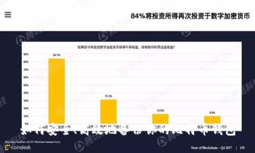 如何安全、高效地备份你的比特币钱包