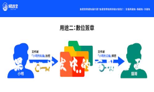 区块链技术在苹果App开发中的应用：全面解析与实践指南