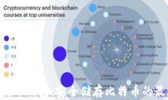 USB比特币钱包：安全储存