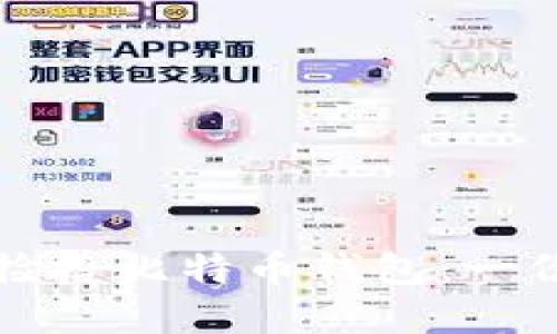 如何安全捡拾比特币钱包：一份完整指南