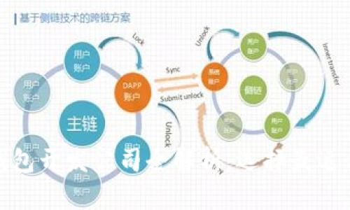 数字货币钱包开发公司全解析：选择最适合你的钱包