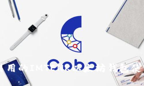 易懂易用的IMTENK以太坊钱包使用教程