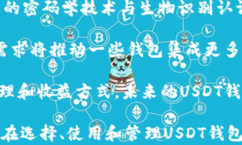 
如何选择USDT钱包：一站式指南

USDT钱包, USDT, 加密货币, 数字资产/guanjianci

## 内容主体大纲

1. **介绍USDT及其背景**
   - 什么是USDT?
   - USDT的技术背景和发行机构
   - USDT的优势和应用场景

2. **USDT钱包的概述**
   - 什么是加密货币钱包?
   - 唯一地址和私钥的概念
   - USDT钱包的重要性

3. **选择USDT钱包的关键因素**
   - 安全性
   - 用户体验
   - 支持的平台和币种
   - 费用和费用结构

4. **USDT钱包的类型**
   - 热钱包 vs 冷钱包
   - 软钱包 vs 硬钱包
   - 桌面、移动及在线钱包的优缺点

5. **热门USDT钱包推荐**
   - Trust Wallet
   - Exodus
   - Ledger Nano S/X
   - Trezor

6. **如何设置USDT钱包**
   - 下载和安装步骤
   - 创建钱包和备份
   - 如何接收和发送USDT

7. **管理和维护USDT钱包**
   - 定期更新和检查安全性
   - 如何处理助记词和私钥
   - 常见的问题和解决方案

8. **USDT钱包的未来与展望**
   - 随着加密货币的增长，钱包将如何发展
   - 区块链技术对钱包安全性的影响

## 相关问题与详细介绍

### 1. 什么是USDT，它的用途是什么？
USDT（Tether）是一种稳定币，与美元1:1挂钩，许多用户和投资者将其视为一种数字资产的替代品，特别是在加密货币市场的波动性非常高的情况下。USDT的设计旨在保持稳定的价值，使得用户能够在加密市场中方便地进行交易与投资。

首先，USDT作为加密货币的稳定币，其主要作用是为投机用户提供一个避风港。当市场出现剧烈波动时，用户可以快速将资产转为USDT，从而规避风险。此外，USDT在许多交易所被广泛接受，也使得用户可以轻松地进行交易和转账，提升流动性。

此外，随着DeFi（去中心化金融）技术的发展，USDT在智能合约中也越来越常见，用户能够使用USDT进行借贷、交易与其他金融活动。由于其高效、便捷且稳定的特性，USDT已经成为大多数数字资产投资者的必备工具。

### 2. USDT钱包有哪些选择，哪种更适合你？
在选择钱包之前，首先需要了解USDT钱包的不同类型。总体来看，USDT钱包主要分为两种：热钱包和冷钱包。

热钱包是指与互联网连接的钱包，通常用于频繁交易。它们包含了桌面、移动和在线钱包，例如Exodus和MyEtherWallet等。这些钱包的优点是方便快捷，但由于其连接互联网的特性，安全性相对较低，容易受到黑客攻击。

而冷钱包则是指与互联网隔离的钱包，通常用于长期存储。常见的冷钱包如Ledger和Trezor等硬件钱包，由于它们不在线，因此被认为是更加安全的选择。对于长期持有USDT的用户，冷钱包是一个值得考虑的选项。

最终，选择哪种钱包取决于用户的需求。如果你是一个频繁交易者，热钱包可能是你的首选；而如果你广泛持有大额USDT，冷钱包则是更好的选择。

### 3. 如何确保USDT钱包的安全性？
安全性是选择USDT钱包时最重要的考虑因素之一。即使是最好的钱包，若用户不采取适当的安全措施，资产也可能面临风险。以下是一些保障USDT钱包安全性的策略：

首先，使用强大的密码和双因素身份验证（2FA）。强密码应包含字母、数字和符号，并且定期更改。启用2FA可进一步提高你的安全性，减少未经授权访问的风险。

其次，定期备份你的钱包。备份助记词和私钥，并将其存储在安全的地方，避免数字存储设备出现故障时丢失资产。

最后，保持对你的软件和设备的更新，以防止安全漏洞的利用。确保只从官方渠道下载钱包应用程序，并小心网络钓鱼和恶意软件。

总之，通过采取适当的安全措施，用户可以更好地保护其USDT和其他数字资产，降低丢失风险。

### 4. 如何设置USDT钱包，包括安全备份？
设置USDT钱包的流程相对简单，一般包括下载、安装及创建钱包等几个步骤。以下是设置USDT钱包的具体步骤：

首先，根据你的偏好选择一个USDT钱包，比如Trust Wallet或Exodus。将其从官方网站或应用商店下载并安装。

安装后，打开钱包应用，选择创建新的钱包。系统会提示你创建强密码，并给出一组助记词。记录下这些助记词，确保它们安全地存储在多个地方。

一旦创建完成，你就会获得一个唯一的钱包地址，可以通过该地址接收USDT。在进行转账前，确保了解转账费用和确认时间。

务必备份助记词和私钥，若丢失这些信息，你将无法找回钱包里的资产。因此，使用强密码并定期更改是至关重要的。

### 5. 如何使用USDT进行转账和交易？
使用USDT进行转账和交易的过程很简单，但仍需遵循一些步骤来确保操作的完整性。以下是一些常规步骤：

首先，打开你的USDT钱包，并确保你的钱包中有足够的USDT。点击发送选项，输入接收方的钱包地址和你想要发送的USDT数量。

在输入信息时，务必仔细核对接收方的钱包地址，因为一旦转账确认，无法撤回。检查费用和预估的确认时间，然后确认转账。

能实时查看转账状态，确保交易成功。若发生问题，及时查阅钱包平台的支持文档或联系客服获取帮助。

总之，USDT的转账和交易相对简单，但用户还需要确保地址的准确性以及交易费用的合理性，以减少损失。

### 6. 常见的USDT钱包问题及解决方法
用户在使用USDT钱包时常见一些问题，如无法登录、转账失败等。以下列出了一些常见问题和对应的解决方法：

如果无法登录钱包，首先检查密码是否正确，必要时使用找回功能。其次，确保安装的版本是最新的，并尝试重启程序。

转账失败的情况通常与网络拥堵或错误地址有关。确保选择足够的矿工费用以优先处理你的交易，确认地址无误。

对于钱包未显示余额或交易记录的问题，通常需要检查网络连接或更新钱包应用版本。在极少数情况下，可能需要联系钱包支持寻求帮助。

记住，保护自己的私钥和助记词是至关重要的，这样才能确保你的资产不丢失。如果遇到安全问题，应立即采取措施，如更改密码和启用2FA。

### 7. USDT钱包的未来发展方向是什么？
随着加密货币市场的迅速发展，USDT及其钱包也在不断演变。未来，USDT钱包可能在安全性、用户体验和功能性方面得到进一步提升。

在安全性方面，由于网络攻击的持续增加，钱包提供商将不断推出新措施以防止黑客入侵，如集成更加先进的密码学技术与生物识别认证。

在用户体验方面，未来钱包界面将更加友好和直观，旨在吸引更多不熟悉加密货币的普通用户。此外，市场需求将推动一些钱包集成更多的功能，例如内置的投资和理财工具。

最后，随着DeFi和Web3.0的兴起，USDT钱包可能更多地与去中心化协议整合，为用户提供更灵活的资产管理和收益方式。未来的USDT钱包将会是数字资产管理的重要枢纽。

以上是有关USDT钱包的全面指南和深入问题解析，围绕各个主题提供了详细的信息与指导。希望能为用户在选择、使用和管理USDT钱包时提供有价值的参考和帮助。