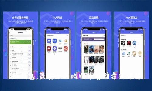 纸钱包：最安全的比特币存储方式详解