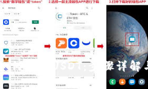 IM冷钱包如何转出USDT：步骤详解与注意事项