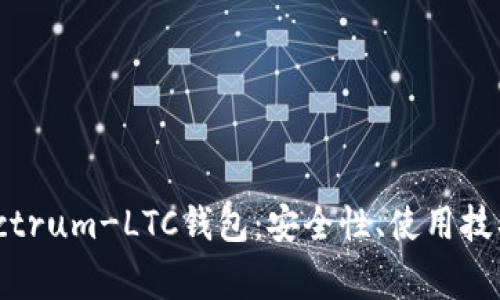 全面解析Electrum-LTC钱包：安全性、使用技巧与常见问题