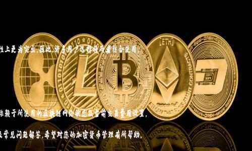biao ti冷钱包如何接收USDT：详细指南/biao ti
冷钱包, USDT, 加密货币, 数字资产/guanjianci

## 内容主体大纲

1. 引言
   - 冷钱包的定义和用途
   - 为什么选择冷钱包存储USDT

2. 冷钱包的类型
   - 硬件钱包
   - 软件钱包
   - 纸钱包
   - 其他类型的钱包

3. 如何设置冷钱包接收USDT
   - 下载或购买冷钱包
   - 创建钱包地址
   - 备份钱包

4. 收款前的准备工作
   - 确认对方的USDT转账方式
   - 确认网络（例如：Tron、Ethereum等）

5. 实际操作步骤
   - 步骤一：获取您的USDT接收地址
   - 步骤二：将地址提供给发送方
   - 步骤三：确认交易

6. 检查交易状态
   - 如何查看转账状态
   - 交易确认时间

7. 提高安全性的小贴士
   - 定期备份
   - 使用强密码
   - 注意安全网络环境

8. 结论
   - 冷钱包的优势
   - 鼓励用户选择安全存储方式

## 详细内容

### 引言

在数字货币的世界中，持有和管理虚拟资产的方式多种多样。冷钱包作为一种高安全性的存储方式，越来越受到用户的青睐。本文将详细介绍冷钱包如何接收USDT以及相关操作步骤。

USDT（Tether）是一种广泛使用的稳定币，其价值与美元保持1:1的比例。为了保障您的USDT安全，选择冷钱包存储是一个明智的选择。通过本指南，您将了解到冷钱包的设置及如何顺利接收USDT。

### 冷钱包的类型

在决定如何接收USDT之前，了解不同类型的冷钱包是至关重要的。以下是几种常见的冷钱包类型：

#### 硬件钱包

硬件钱包是专门为存储加密货币而设计的物理设备，如Ledger或Trezor。这些设备使用离线存储技术，大大提高了安全性，避免了黑客攻击的风险。

#### 软件钱包

软件钱包可以安装在个人电脑或移动设备上，但大多数软件钱包都是使用在线或半在线方式与区块链进行交互。虽然相对便捷，但安全性可能不如硬件钱包。

#### 纸钱包

纸钱包是将您的私钥和公钥打印在纸上的一种存储方式。尽管理论上安全，但缺乏便捷性，容易受到物理损坏或丢失的风险。

#### 其他类型的钱包

此外，还有多种其他形式的冷钱包，用户可以根据自己的需求进行选择，如多重签名钱包等。

### 如何设置冷钱包接收USDT

设定冷钱包接收USDT的步骤并不复杂，但需要一些基本的准备工作。首先，您需要获取一个冷钱包。

#### 下载或购买冷钱包

针对硬件钱包，您需要在官方渠道购买；而对于软件钱包，您可以通过应用商店下载并安装。但请确保使用安全可靠的来源，避免下载恶意软件。

#### 创建钱包地址

安装完成后，按照钱包的指引创建新钱包，并生成您的USDT接收地址。这一步至关重要，因为每个钱包地址都是独一无二的，确保精准无误。

#### 备份钱包

在您创建完钱包后，一定要备份助记词或私钥，以便能在丢失设备的情况下恢复资产。务必妥善保管这些信息，不要与他人分享。

### 收款前的准备工作

在进行USDT转账前，需要确认一些重要信息。

#### 确认对方的USDT转账方式

不同的区块链转账USDT有不同的处理方式，例如使用Ethereum或Tron网络。确保您和转账方在同一网络上。

#### 确认网络

USDT可以在多个区块链上进行转账，确认您使用正确的区块链网络将直接影响转账的成功率。同时，您也应了解对应网络的手续费。

### 实际操作步骤

接下来，我将介绍将USDT转入您的冷钱包的具体操作步骤。

#### 步骤一：获取您的USDT接收地址

在冷钱包软件或硬件中，找到“接收”选项，系统会生成一个USDT接收地址。请确保准确复制该地址。

#### 步骤二：将地址提供给发送方

将您的USDT接收地址通过安全的方式分享给将要给您转账的人，确保信息的准确传递。任何错误都可能导致资产丢失。

#### 步骤三：确认交易

一旦对方发送USDT，您将会在自己的冷钱包中看到交易记录，确保您可以确认到所转入的金额。

### 检查交易状态

在交易发起后，您也可以通过查看区块链浏览器来确认交易状态。

#### 如何查看转账状态

您可以访问对应区块链的浏览器，例如Ethereum或Tron的区块链浏览器，输入您的钱包地址即可查看所有交易状态。

#### 交易确认时间

不同的网络确认时间不同，通常以分钟或小时为单位。确保耐心等待，直到交易被确认。

### 提高安全性的小贴士

为了在使用冷钱包存储USDT时确保资产的安全，以下是一些实用的小建议：

#### 定期备份

定期备份您的冷钱包信息，包括助记词和私钥，以避免因设备故障而导致的资产损失。

#### 使用强密码

对于软件钱包，确保使用强密码。如果涉及硬件钱包，确保未授权的人无法访问设备。

#### 注意安全网络环境

确保在可信任的环境下进行操作，避免在公共网络中发送敏感信息。如果可能，使用VPN加密您的连接。

### 结论

通过本文的介绍，我们了解了冷钱包及其如何接收USDT的全流程。冷钱包作为一种安全存储方式，是保护您数字资产的重要工具。在加密货币的世界中，选择合适的方式存储资产至关重要。

希望通过本文的信息，您能更好地理解冷钱包的使用，安全保护您的USDT资产。在数字货币的浪潮中，保持警惕，选择安全的存储方式，确保您的投资安全。

## 相关问题探讨

### 问题1：冷钱包是否适合所有类型的用户？

冷钱包是否适合所有类型的用户？

冷钱包的使用并非适合所有类型的用户，对于新手用户来说，可能需要理解一些基本的加密货币知识。而对于专业投资者，冷钱包是保护高价值资产的最佳选择之一。

### 问题2：如何选择适合自己的冷钱包类型？

如何选择适合自己的冷钱包类型？

用户可以根据自己的需求与使用习惯来选择冷钱包类型，如硬件钱包适合长时间存储，软件钱包则方便日常使用。

### 问题3：冷钱包安全性是否足够高？

冷钱包安全性是否足够高？

冷钱包因为离线存储，所以其安全性要高于热钱包。但用户仍需注意不要泄露私钥与助记词，才能保障资产不被盗取。

### 问题4：在使用冷钱包时有哪些常见错误？

在使用冷钱包时有哪些常见错误？

常见错误包括未备份钱包、分享助记词或私钥，以及在不安全的网络环境下进行交易等。

### 问题5：是否需要定期更换冷钱包？

是否需要定期更换冷钱包？

如果使用了一段时间的冷钱包出现了功能故障，或者使用过的设备不再安全时，可以考虑更换，同时注意备份原有数据。

### 问题6：冷钱包能否完全替代热钱包？

冷钱包能否完全替代热钱包？

虽然冷钱包安全性高，但热钱包在日常交易的方便性上更为突出。因此，许多用户选择将两者结合使用。

### 问题7：冷钱包是否会影响USDT的转账速度？

冷钱包是否会影响USDT的转账速度？

冷钱包本身不会直接影响转账速度，交易速度主要依赖于所使用的区块链网络状态及当前交易费用设置。

以上就是针对“冷钱包怎么收款USDT”的详细指南及常见问题解答，希望对您的加密货币管理有所帮助。