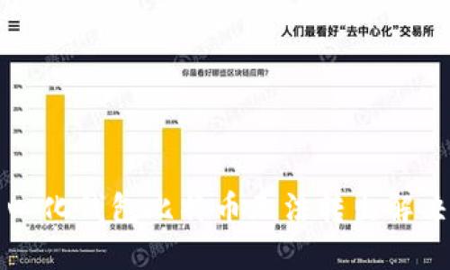 去中心化钱包比特币无法转出解决指南