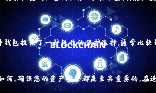 biao ti如何将狗狗币安全转入钱包？完整教程与常见问题解答/biao ti  
狗狗币转账, 狗狗币钱包, 加密货币, 数字资产管理/guanjianci  

## 大纲

1. **引言**
   - 狗狗币简介
   - 为什么要将狗狗币转入钱包

2. **狗狗币钱包的种类**
   - 热钱包与冷钱包
   - 硬件钱包
   - 软件钱包

3. **准备转账所需的条件**
   - 创建或拥有狗狗币钱包
   - 确保钱包地址安全
   - 了解交易费用

4. **将狗狗币转移到钱包的步骤**
   - 步骤1：打开交易所账户
   - 步骤2：获取你的狗狗币地址
   - 步骤3：执行转账操作
   - 步骤4：确认交易状态

5. **转账过程中需注意的事项**
   - 确认地址准确无误
   - 交易费用的选择
   - 避免网络钓鱼

6. **狗狗币转账后的查看与管理**
   - 如何在钱包中查看余额
   - 其他管理狗狗币的方法

7. **常见问题解答**
   - 转账失败怎么办？
   - 可以转账小额狗狗币吗？
   - 转账的手续费是多少？
   - 转账时间多久？
   - 为什么会收到转账失败通知？
   - 如何查找我的交易记录？
   - 安全防护注意事项有哪些？

8. **结论**
   - 再次强调安全性
   - 控制投资风险的建议

---

## 第一部分：引言

随着加密货币的流行，狗狗币作为一种区块链资产，逐渐吸引了大量用户的关注。很多人希望将他们在交易所购买的狗狗币转入私人钱包，以便于更安全地管理和存储。例如，狗狗币因其低交易费用和快速确认时间而备受青睐，但在数字货币投资中，安全性却是最重要的考量。因此，将狗狗币安全地转入钱包是非常重要的一步。

## 第二部分：狗狗币钱包的种类

热钱包与冷钱包
热钱包是指始终连接到互联网的钱包，用户可以随时进行交易，但由于它们的连接性，黑客攻击的风险更高。冷钱包则是处于离线状态的钱包，风险相对较小，适合存储长期资产。

硬件钱包
硬件钱包如Ledger或Trezor是存储狗狗币等加密货币的推荐方式。它们以物理方式存储用户的私钥，能够有效保护资产安全。

软件钱包
软件钱包则是通过应用程序或网络服务提供钱包功能，允许用户简单便捷地访问他们的狗狗币。虽然某些软件钱包在安全性上不如硬件钱包，但仍然有许多提供了良好的保护措施。

## 第三部分：准备转账所需的条件

创建或拥有狗狗币钱包
首先，确保您已经创建了一款合适的狗狗币钱包，您可以选择热钱包或冷钱包，具体取决于您对安全性的需求。

确保钱包地址安全
获取钱包地址时，请确保通过正规渠道获取，并在进行任何操作之前仔细核对。

了解交易费用
每次转账时，交易所和网络都会收取一定的费用。了解这些费用有助于您在转账时作出明智的决策。

## 第四部分：将狗狗币转移到钱包的步骤

步骤1：打开交易所账户
如果您希望将狗狗币从交易所转出，您需要首先登录到您的交易所账户。一旦登录，请找到“钱包”或“资产”选项。

步骤2：获取你的狗狗币地址
打开您的狗狗币钱包，找到接收狗狗币的选项，复制显示的地址，确保没有任何输入错误。

步骤3：执行转账操作
在交易所中选择“转账”、“提取”或“送出”选项，粘贴之前复制的狗狗币地址，并输入希望转移的金额。

步骤4：确认交易状态
完成转账后，您可以在狗狗币网络区块浏览器中查找您的交易状态，确保转账成功。

## 第五部分：转账过程中需注意的事项

确认地址准确无误
输入错误的钱包地址，会导致您的狗狗币永久性丢失。一定要核对每一个字符，确保准确无误。

交易费用的选择
在转账时，选合理的交易费用，费用过低可能会导致交易延迟，而过高则增加了成本。

避免网络钓鱼
务必确认访问的网址以及进行转账的平台安全，不要随意点击不明链接，避免个人信息泄露。

## 第六部分：转账后查看与管理

如何在钱包中查看余额
在您完成转账后，打开自己的狗狗币钱包，即可查看到新转入的狗狗币余额。

其他管理狗狗币的方法
除了基础的存储和转账，您还可以通过增值服务或者应用程序来更高效地管理您的狗狗币资产。

## 第七部分：常见问题解答

### 问题一：转账失败怎么办？

转账失败怎么办？
如果您的转账失败，首先应该检查您输入的狗狗币地址是否正确。此外，也需确认您的账户中有足够的余额以及您选择的交易费用是否合理。通常，交易失败的原因包括网络拥堵、地址不正确或账户余额不足。如果找不到问题所在，建议联系平台客服进行咨询。

### 问题二：可以转账小额狗狗币吗？

可以转账小额狗狗币吗？
是的，您可以转账任意数量的狗狗币，包括非常小的金额。然而需要注意的是，转账小额狗狗币时，交易费用可能占据您的转账额，可能会带来经济上的损失。因此，建议在转账前计算好交易费用，寻找最佳的转账金额，以确保您的交易仍然合理。

### 问题三：转账的手续费是多少？

转账的手续费是多少？
狗狗币的转账手续费一般较为低廉，通常在0.01 DOGE左右，但具体费用可能会因网络繁忙程度有所变化。如果网络堵塞，手续费可能会略有上升，确保您在转账前了解当前的费用准则，以便做出理智的决定。

### 问题四：转账时间多久？

转账时间多久？
狗狗币的转账确认通常在几分钟到十几分钟内完成。网络状况在此方面将产生显著影响，例如网络拥堵时可能需要消耗更多时间。在转账过程中，您可通过区块链浏览器实时查看交易状态。

### 问题五：为什么会收到转账失败通知？

为什么会收到转账失败通知？
转账失败的通知可能由多个因素导致，包括但不限于地址错误、账户余额低、交易费用未选择或网络拥堵等。一旦接到转账失败的通知，建议您仔细检查每一个细节，并再次尝试。如果问题依旧，建议咨询相关技术支持。

### 问题六：如何查找我的交易记录？

如何查找我的交易记录？
在鼠标操作的钱包中，大多都会提供交易记录的查看选项，您可以直接在钱包内查找过去的交易记录。如果您使用的是交易所，可以在账户的“交易历史”或“签到记录”选项下查询。在区块链浏览器中，输入您的钱包地址也可以查询到该地址的所有交易记录。

### 问题七：安全防护注意事项有哪些？

安全防护注意事项有哪些？
在管理和转账狗狗币时，安全永远是最重要的。确保使用强密码并定期更换，避免在公共Wi-Fi下进行交易，切勿泄露任何钱包私钥。此外，硬件钱包提供了一种绝佳的保护选择，通常比软钱包更安全。尽量选择知名度高、用户反馈好的钱包或交易平台，随时保持警惕，不轻信任何不明链接或邮件，避免网络钓鱼行为。

## 第八部分：结论

通过上面的详细步骤和解答，我们可以看到将狗狗币转入钱包并管理它并不是一个复杂的过程，但绝对需要注意安全性。无论您的投资规模如何，确保您的资产安全都是至关重要的。在进入加密货币的世界时，请务必保持冷静和谨慎。希望这篇文章能够帮助到您，让您顺利地转账与管理狗狗币！