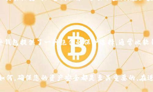 biao ti如何将狗狗币安全转入钱包？完整教程与常见问题解答/biao ti  
狗狗币转账, 狗狗币钱包, 加密货币, 数字资产管理/guanjianci  

## 大纲

1. **引言**
   - 狗狗币简介
   - 为什么要将狗狗币转入钱包

2. **狗狗币钱包的种类**
   - 热钱包与冷钱包
   - 硬件钱包
   - 软件钱包

3. **准备转账所需的条件**
   - 创建或拥有狗狗币钱包
   - 确保钱包地址安全
   - 了解交易费用

4. **将狗狗币转移到钱包的步骤**
   - 步骤1：打开交易所账户
   - 步骤2：获取你的狗狗币地址
   - 步骤3：执行转账操作
   - 步骤4：确认交易状态

5. **转账过程中需注意的事项**
   - 确认地址准确无误
   - 交易费用的选择
   - 避免网络钓鱼

6. **狗狗币转账后的查看与管理**
   - 如何在钱包中查看余额
   - 其他管理狗狗币的方法

7. **常见问题解答**
   - 转账失败怎么办？
   - 可以转账小额狗狗币吗？
   - 转账的手续费是多少？
   - 转账时间多久？
   - 为什么会收到转账失败通知？
   - 如何查找我的交易记录？
   - 安全防护注意事项有哪些？

8. **结论**
   - 再次强调安全性
   - 控制投资风险的建议

---

## 第一部分：引言

随着加密货币的流行，狗狗币作为一种区块链资产，逐渐吸引了大量用户的关注。很多人希望将他们在交易所购买的狗狗币转入私人钱包，以便于更安全地管理和存储。例如，狗狗币因其低交易费用和快速确认时间而备受青睐，但在数字货币投资中，安全性却是最重要的考量。因此，将狗狗币安全地转入钱包是非常重要的一步。

## 第二部分：狗狗币钱包的种类

热钱包与冷钱包
热钱包是指始终连接到互联网的钱包，用户可以随时进行交易，但由于它们的连接性，黑客攻击的风险更高。冷钱包则是处于离线状态的钱包，风险相对较小，适合存储长期资产。

硬件钱包
硬件钱包如Ledger或Trezor是存储狗狗币等加密货币的推荐方式。它们以物理方式存储用户的私钥，能够有效保护资产安全。

软件钱包
软件钱包则是通过应用程序或网络服务提供钱包功能，允许用户简单便捷地访问他们的狗狗币。虽然某些软件钱包在安全性上不如硬件钱包，但仍然有许多提供了良好的保护措施。

## 第三部分：准备转账所需的条件

创建或拥有狗狗币钱包
首先，确保您已经创建了一款合适的狗狗币钱包，您可以选择热钱包或冷钱包，具体取决于您对安全性的需求。

确保钱包地址安全
获取钱包地址时，请确保通过正规渠道获取，并在进行任何操作之前仔细核对。

了解交易费用
每次转账时，交易所和网络都会收取一定的费用。了解这些费用有助于您在转账时作出明智的决策。

## 第四部分：将狗狗币转移到钱包的步骤

步骤1：打开交易所账户
如果您希望将狗狗币从交易所转出，您需要首先登录到您的交易所账户。一旦登录，请找到“钱包”或“资产”选项。

步骤2：获取你的狗狗币地址
打开您的狗狗币钱包，找到接收狗狗币的选项，复制显示的地址，确保没有任何输入错误。

步骤3：执行转账操作
在交易所中选择“转账”、“提取”或“送出”选项，粘贴之前复制的狗狗币地址，并输入希望转移的金额。

步骤4：确认交易状态
完成转账后，您可以在狗狗币网络区块浏览器中查找您的交易状态，确保转账成功。

## 第五部分：转账过程中需注意的事项

确认地址准确无误
输入错误的钱包地址，会导致您的狗狗币永久性丢失。一定要核对每一个字符，确保准确无误。

交易费用的选择
在转账时，选合理的交易费用，费用过低可能会导致交易延迟，而过高则增加了成本。

避免网络钓鱼
务必确认访问的网址以及进行转账的平台安全，不要随意点击不明链接，避免个人信息泄露。

## 第六部分：转账后查看与管理

如何在钱包中查看余额
在您完成转账后，打开自己的狗狗币钱包，即可查看到新转入的狗狗币余额。

其他管理狗狗币的方法
除了基础的存储和转账，您还可以通过增值服务或者应用程序来更高效地管理您的狗狗币资产。

## 第七部分：常见问题解答

### 问题一：转账失败怎么办？

转账失败怎么办？
如果您的转账失败，首先应该检查您输入的狗狗币地址是否正确。此外，也需确认您的账户中有足够的余额以及您选择的交易费用是否合理。通常，交易失败的原因包括网络拥堵、地址不正确或账户余额不足。如果找不到问题所在，建议联系平台客服进行咨询。

### 问题二：可以转账小额狗狗币吗？

可以转账小额狗狗币吗？
是的，您可以转账任意数量的狗狗币，包括非常小的金额。然而需要注意的是，转账小额狗狗币时，交易费用可能占据您的转账额，可能会带来经济上的损失。因此，建议在转账前计算好交易费用，寻找最佳的转账金额，以确保您的交易仍然合理。

### 问题三：转账的手续费是多少？

转账的手续费是多少？
狗狗币的转账手续费一般较为低廉，通常在0.01 DOGE左右，但具体费用可能会因网络繁忙程度有所变化。如果网络堵塞，手续费可能会略有上升，确保您在转账前了解当前的费用准则，以便做出理智的决定。

### 问题四：转账时间多久？

转账时间多久？
狗狗币的转账确认通常在几分钟到十几分钟内完成。网络状况在此方面将产生显著影响，例如网络拥堵时可能需要消耗更多时间。在转账过程中，您可通过区块链浏览器实时查看交易状态。

### 问题五：为什么会收到转账失败通知？

为什么会收到转账失败通知？
转账失败的通知可能由多个因素导致，包括但不限于地址错误、账户余额低、交易费用未选择或网络拥堵等。一旦接到转账失败的通知，建议您仔细检查每一个细节，并再次尝试。如果问题依旧，建议咨询相关技术支持。

### 问题六：如何查找我的交易记录？

如何查找我的交易记录？
在鼠标操作的钱包中，大多都会提供交易记录的查看选项，您可以直接在钱包内查找过去的交易记录。如果您使用的是交易所，可以在账户的“交易历史”或“签到记录”选项下查询。在区块链浏览器中，输入您的钱包地址也可以查询到该地址的所有交易记录。

### 问题七：安全防护注意事项有哪些？

安全防护注意事项有哪些？
在管理和转账狗狗币时，安全永远是最重要的。确保使用强密码并定期更换，避免在公共Wi-Fi下进行交易，切勿泄露任何钱包私钥。此外，硬件钱包提供了一种绝佳的保护选择，通常比软钱包更安全。尽量选择知名度高、用户反馈好的钱包或交易平台，随时保持警惕，不轻信任何不明链接或邮件，避免网络钓鱼行为。

## 第八部分：结论

通过上面的详细步骤和解答，我们可以看到将狗狗币转入钱包并管理它并不是一个复杂的过程，但绝对需要注意安全性。无论您的投资规模如何，确保您的资产安全都是至关重要的。在进入加密货币的世界时，请务必保持冷静和谨慎。希望这篇文章能够帮助到您，让您顺利地转账与管理狗狗币！