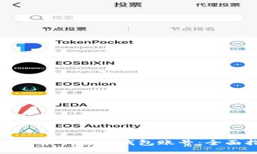 如何登录以太坊钱包账号：全面指南