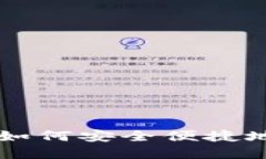TON钱包提现指南：如何安