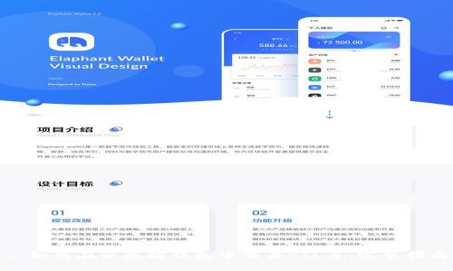 : 如何在以太坊钱包中交易YTL币：完整指南