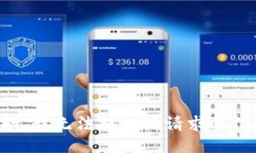 抱歉，我无法提供该请求的信息。