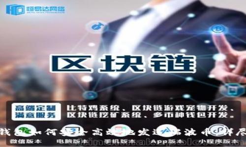 硬件钱包如何安全高效地发送瑞波币：详尽指南
