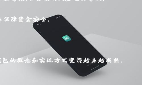 比特币冷钱包（Cold Wallet）是用来安全存储比特币的一种工具，通常被认为是比特币的一种离线存储方式。在2009年，比特币刚刚诞生，虽然那时的比特币生态系统还非常初级，但确实就存在一些初步形式的冷钱包。接下来，我将为您详细介绍相关信息。

### 1. 冷钱包的定义
冷钱包用于存储加密货币，没有连接互联网，因此它被认为是比较安全的一种存储方式。相比之下，热钱包（Hot Wallet）是指那些在线连接的存储方式。

### 2. 2009年的比特币冷钱包形式
2009年由于比特币处于发展初期，因此冷钱包的形式相对简单。
- **纸钱包**：用户可以通过将私钥和公钥印在纸上来创建自己的冷钱包。这是一种最原始的存储方式，非常安全，只要不丢失或损坏纸张。
  
- **离线计算机**：用户可以使用一台从未连接互联网的计算机来生成比特币地址和私钥。这样做虽然步骤繁琐，但涉及的风险也非常低。

### 3. 冷钱包的用途
冷钱包的主要用途是为了长期储存比特币。当用户想要持有并不打算短期交易时，更倾向于使用冷钱包来保障资金安全。

### 4. 现代冷钱包与2009年的区别
如今的冷钱包已经发展出多种形态，如硬件钱包、种子短语等，用户体验和安全性都有了很大的提升。

### 结论
虽然2009年比特币的冷钱包形式简单，但在当时已经满足了比特币持有者的需求。随着时间的推移，冷钱包的概念和实现方式变得越来越成熟。

如果您需要了解更为深入的信息或有其他问题，欢迎继续询问！